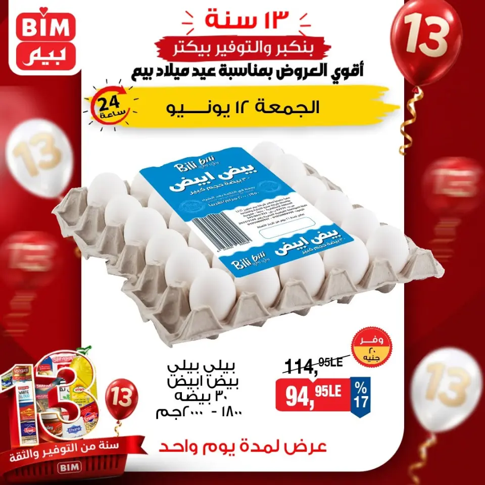 BIM Market Egypt offers Friday 12 June 2026 Egg Offers - Page 3