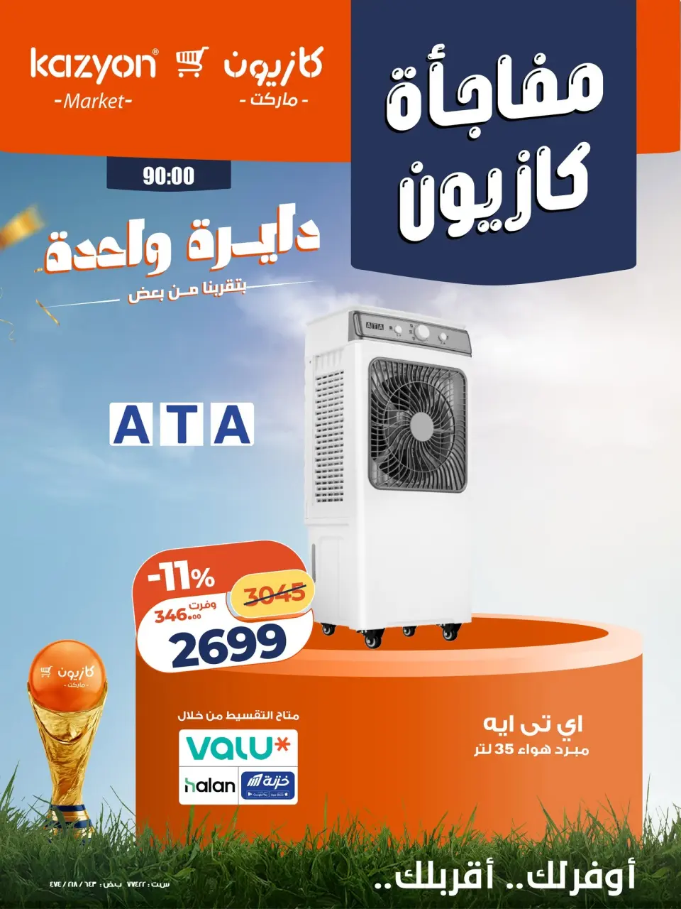 Kazyon Market Egypt offers from 12 to 13 June 2026 Kazyon Surprise - Page 5