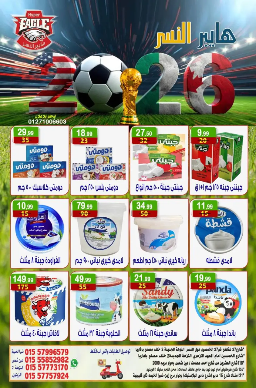 Hyper Al Nisr Egypt offers from 12 to 14 June 2026 Weekend Deals - Page 3