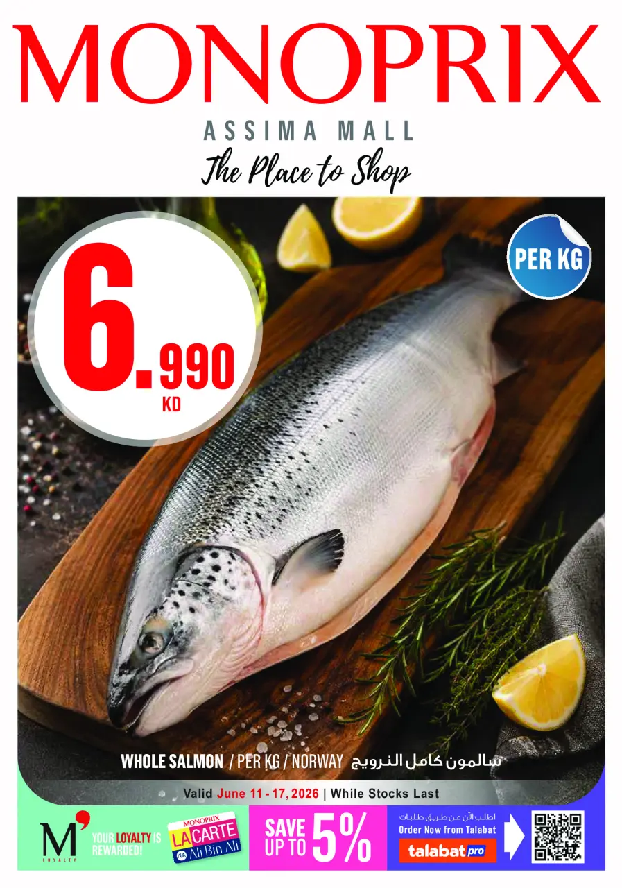 Ofertas de Monoprix Centro comercial Assima de 11 a 17 junio 2026 ofertas semanales - Monoprix - Kuwait - 11 junio 2026 – 17 junio 2026 - Página 1