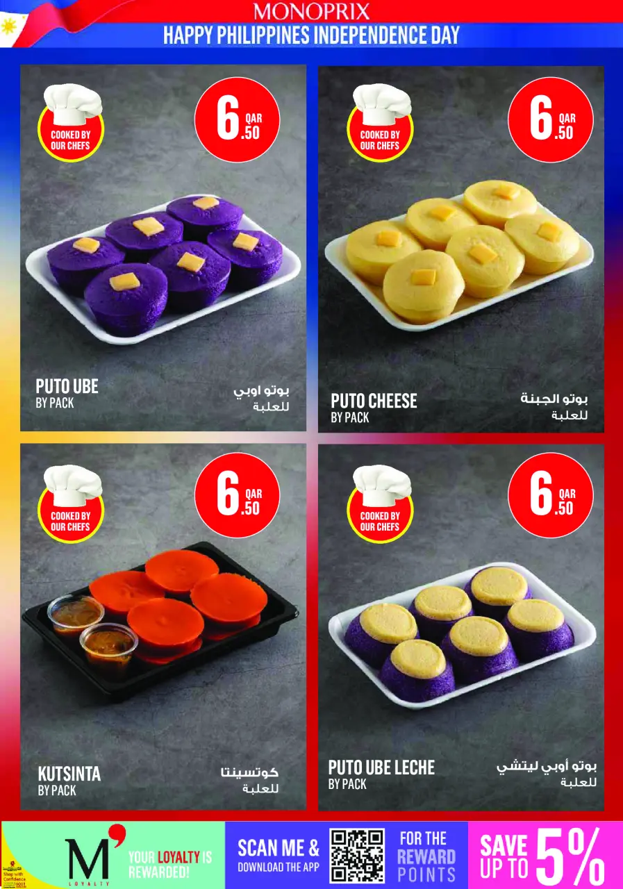 Ofertas de Monoprix Katar de 11 a 16 junio 2026 Ofertas del Día de la Independencia de Filipinas - Monoprix - Katar - 11 junio 2026 – 16 junio 2026 - Página 3