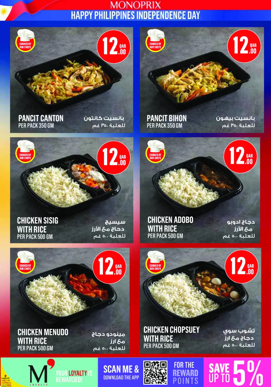 Ofertas de Monoprix Katar de 11 a 16 junio 2026 Ofertas del Día de la Independencia de Filipinas - Monoprix - Katar - 11 junio 2026 – 16 junio 2026 - Página 4