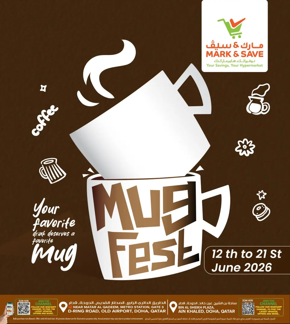 عروض مارك اند سيف قطر من ١٢ حتى ٢١ يونيو ٢٠٢٦ مهرجان المج - مارك اند سيف - قطر - 12 يونيو 2026 – 21 يونيو 2026 - صفحة 1