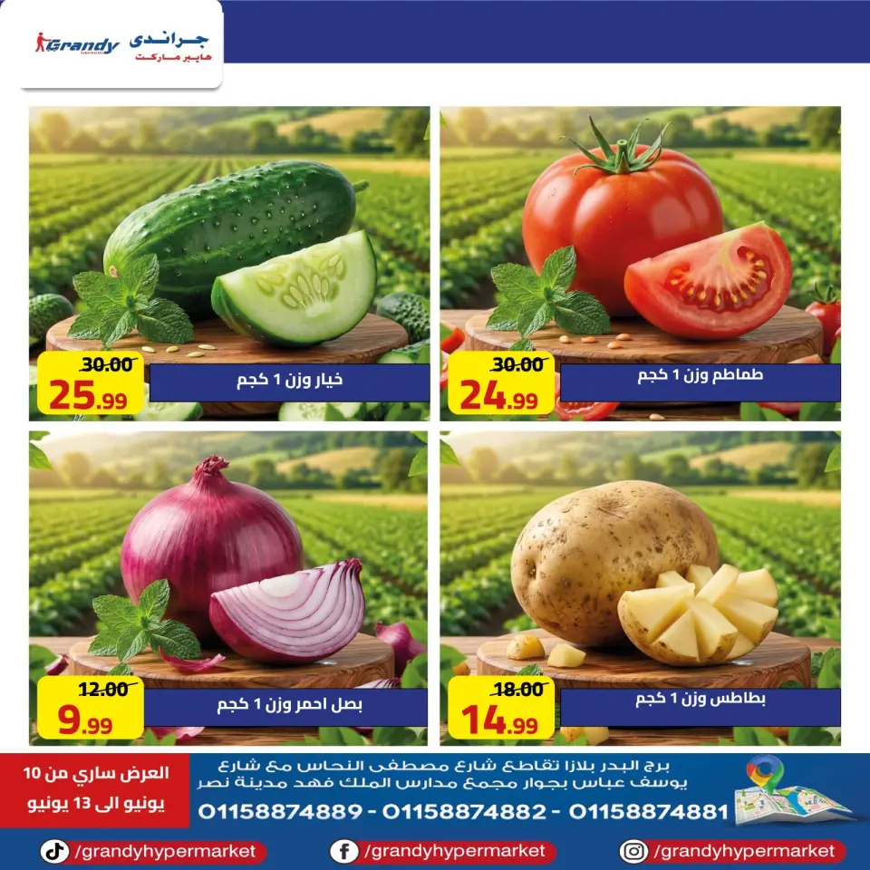 Grandy Egypt offers from 10 to 13 June 2026 Weekend Deals - Page 4