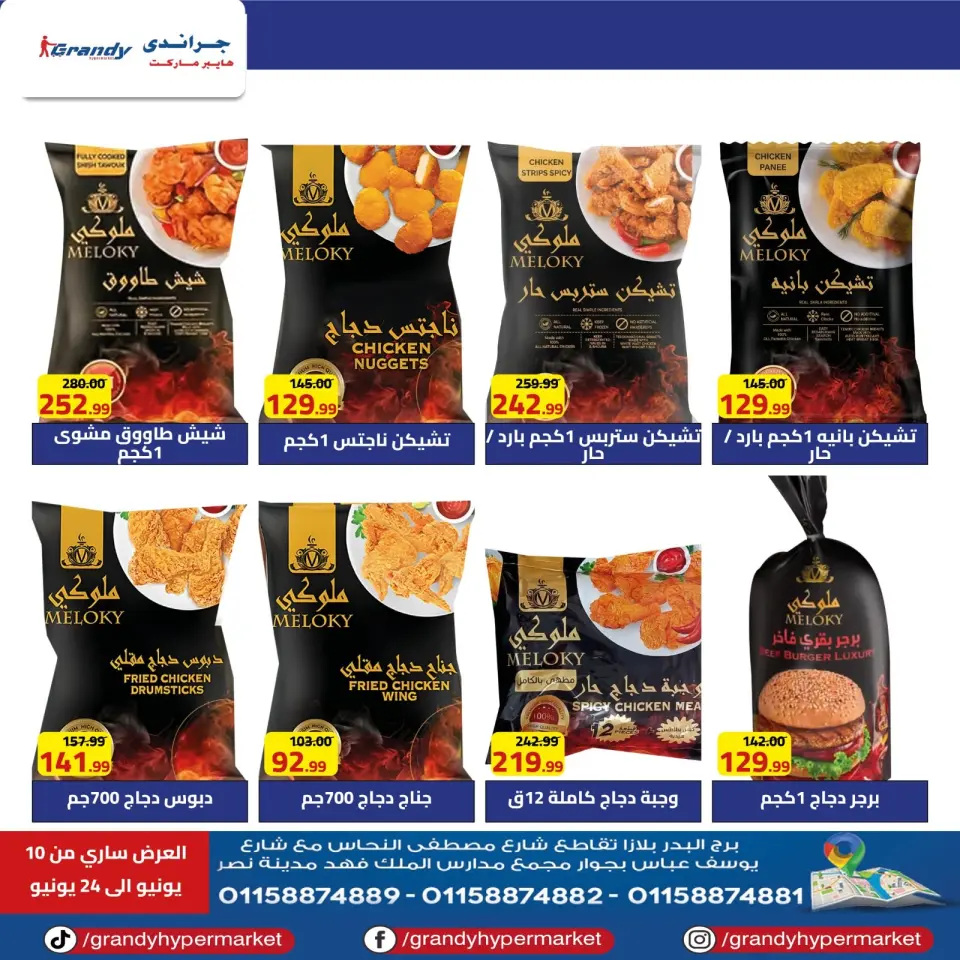 Grandy Egypt offers from 10 to 24 June 2026 Saving Deals - Page 2