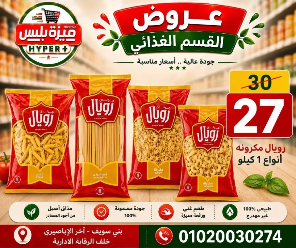 Hyper Meeza Egypt offers from 11 to 14 June 2026 Weekend Deals - Page 23