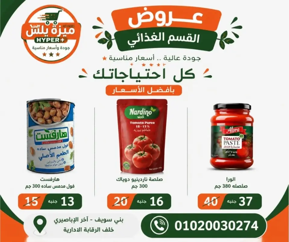Hyper Meeza Egypt offers from 11 to 14 June 2026 Weekend Deals - Page 31