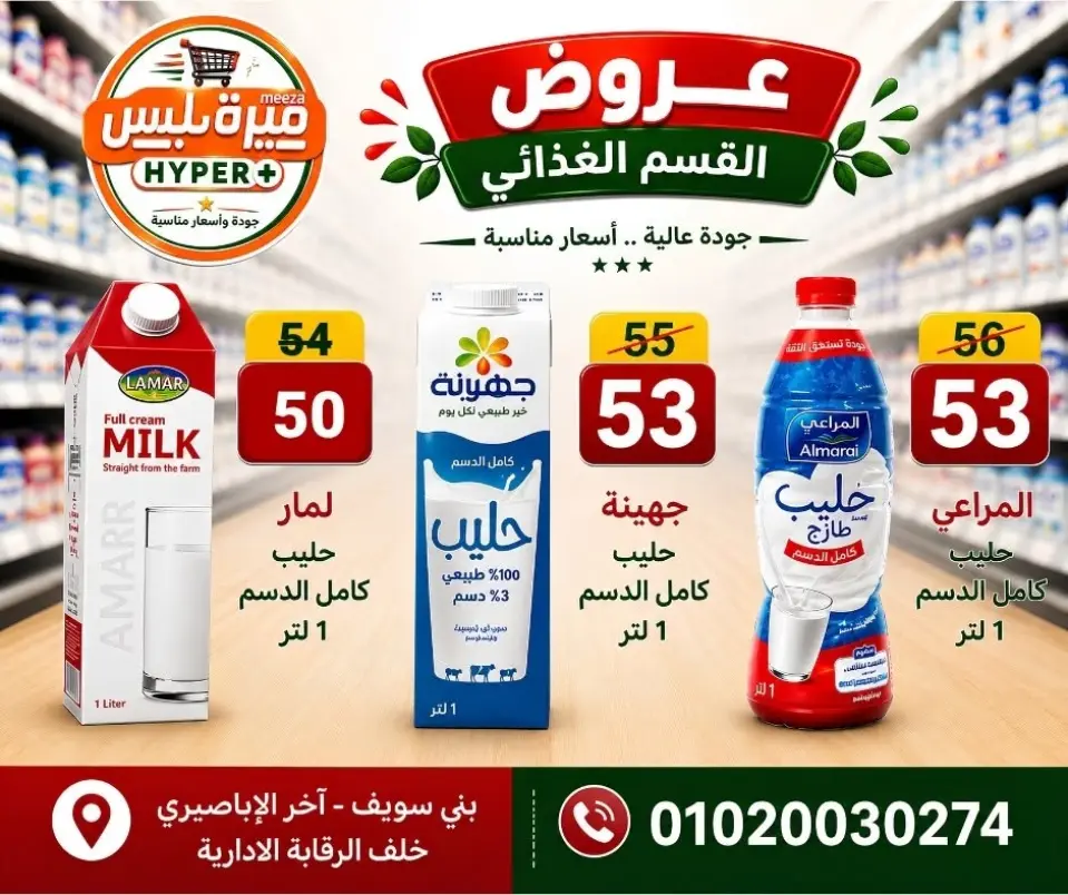 Hyper Meeza Egypt offers from 11 to 14 June 2026 Weekend Deals - Page 26