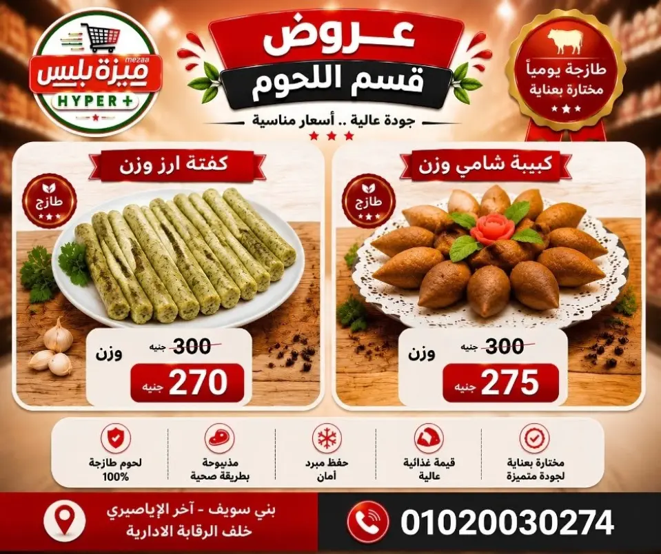 Hyper Meeza Egypt offers from 11 to 14 June 2026 Weekend Deals - Page 4