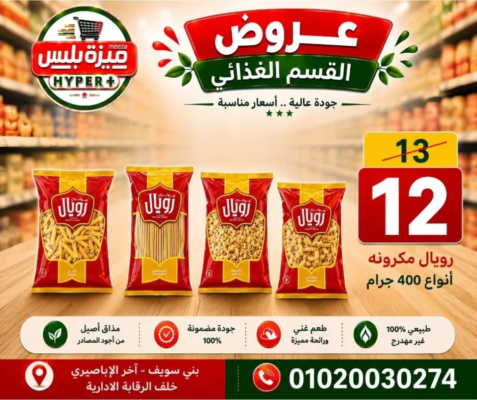 Hyper Meeza Egypt offers from 11 to 14 June 2026 Weekend Deals - Page 22