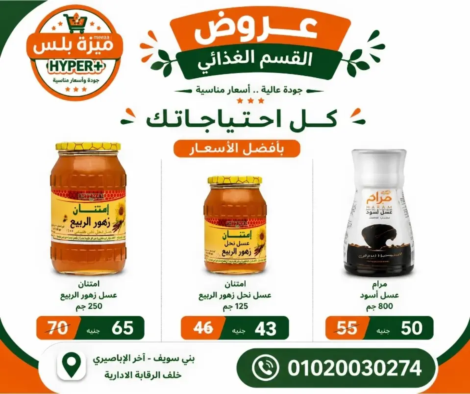 Hyper Meeza Egypt offers from 11 to 14 June 2026 Weekend Deals - Page 34