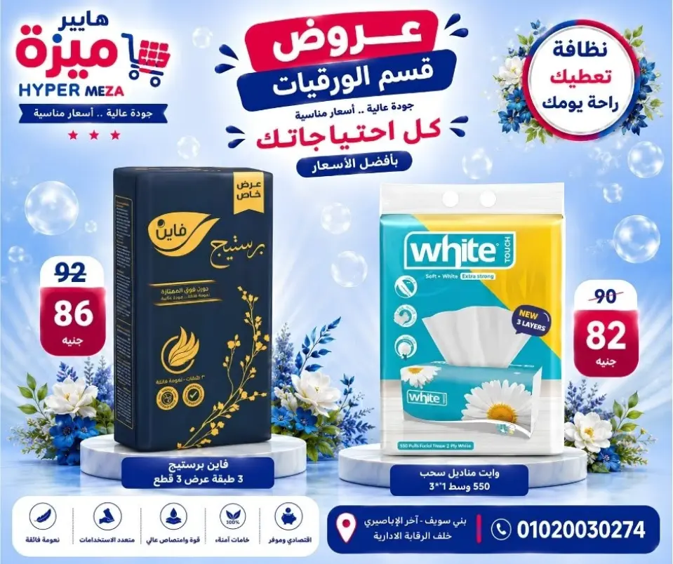 Hyper Meeza Egypt offers from 11 to 14 June 2026 Weekend Deals - Page 38