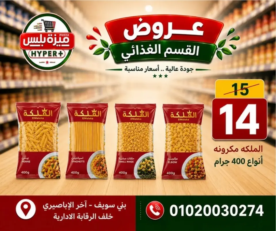 Hyper Meeza Egypt offers from 11 to 14 June 2026 Weekend Deals - Page 24