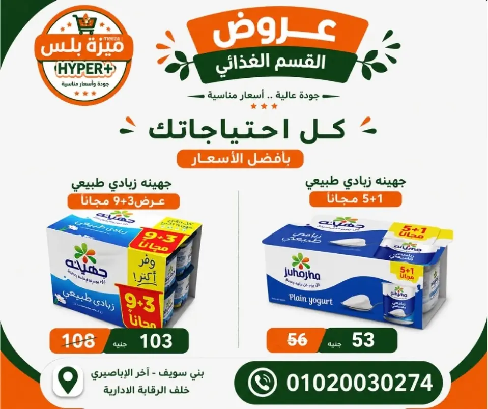 Hyper Meeza Egypt offers from 11 to 14 June 2026 Weekend Deals - Page 33