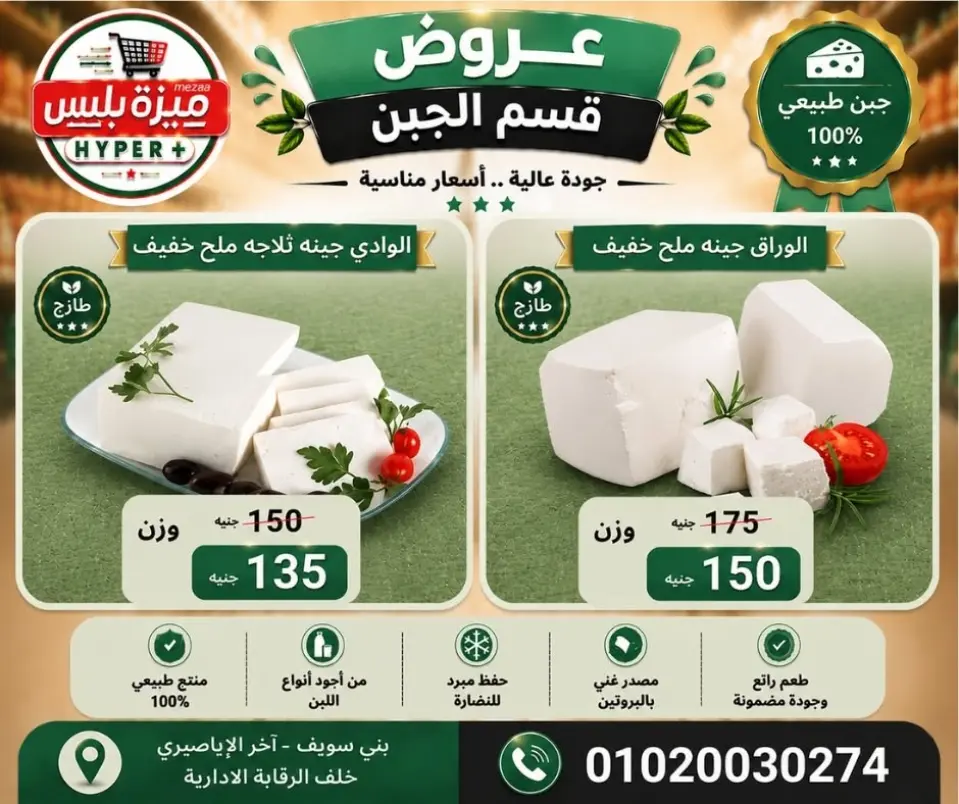 Hyper Meeza Egypt offers from 11 to 14 June 2026 Weekend Deals - Page 8