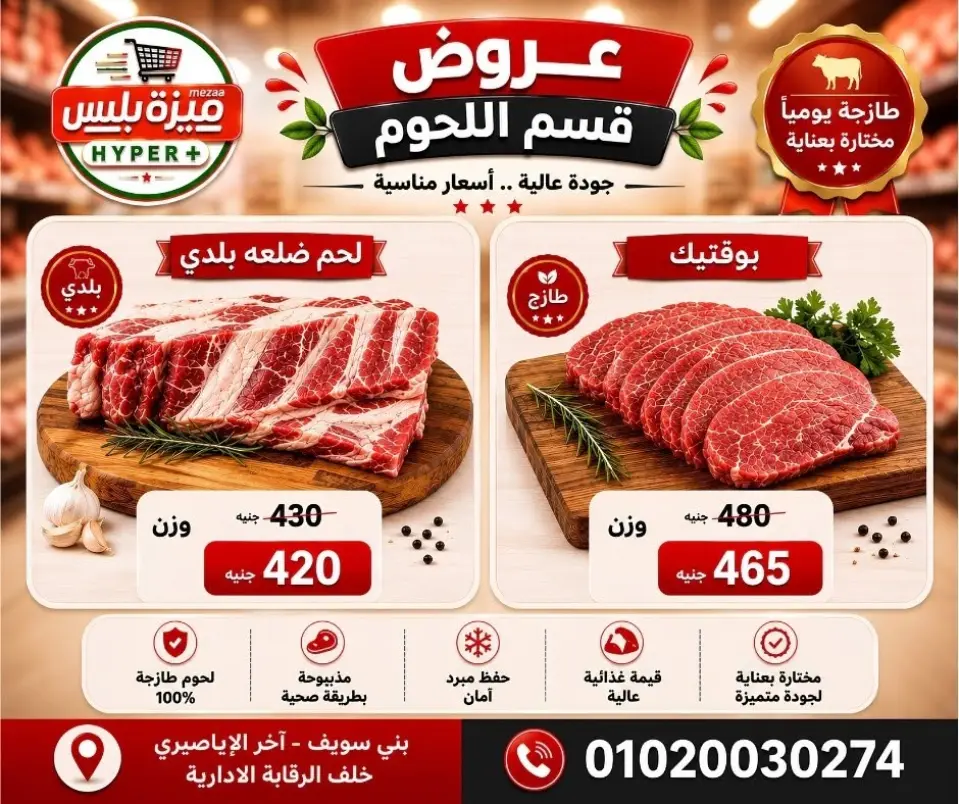 Hyper Meeza Egypt offers from 11 to 14 June 2026 Weekend Deals - Page 2