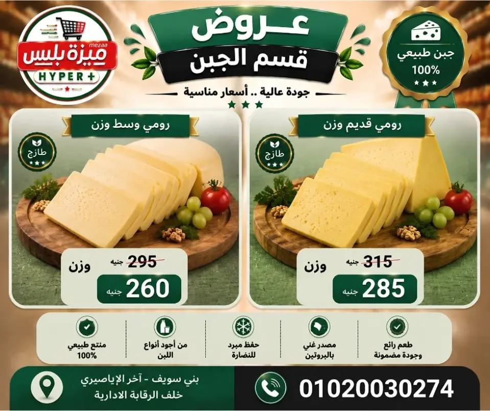 Hyper Meeza Egypt offers from 11 to 14 June 2026 Weekend Deals - Page 7