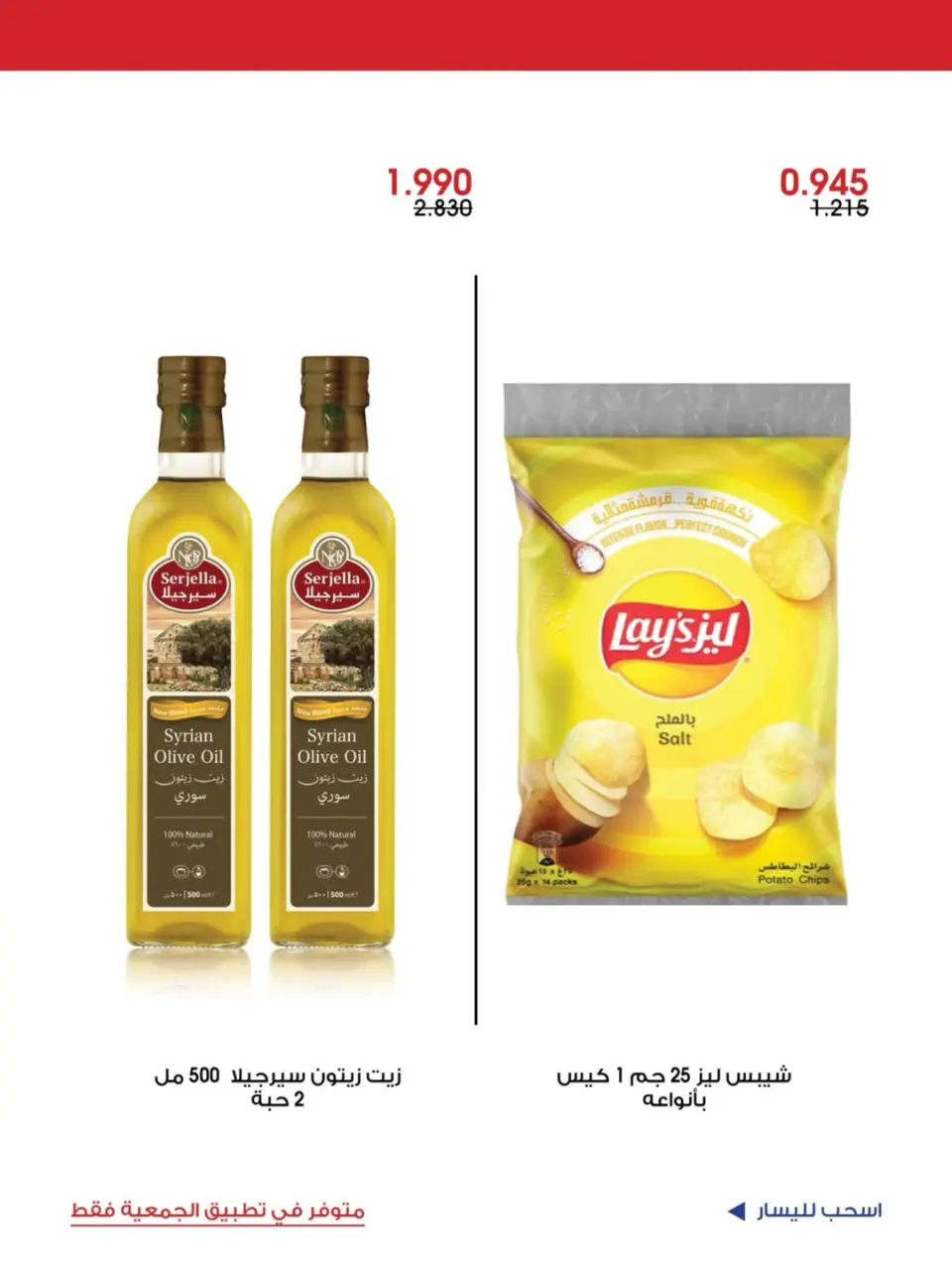 Ofertas de Sociedad cooperativa Al-Rawda y Hawali Kuwait de 12 a 14 junio 2026 Oferta especial - Página 5