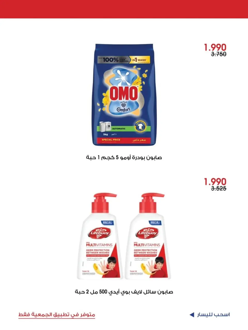 Ofertas de Sociedad cooperativa Al-Rawda y Hawali Kuwait de 12 a 14 junio 2026 Oferta especial - Página 4
