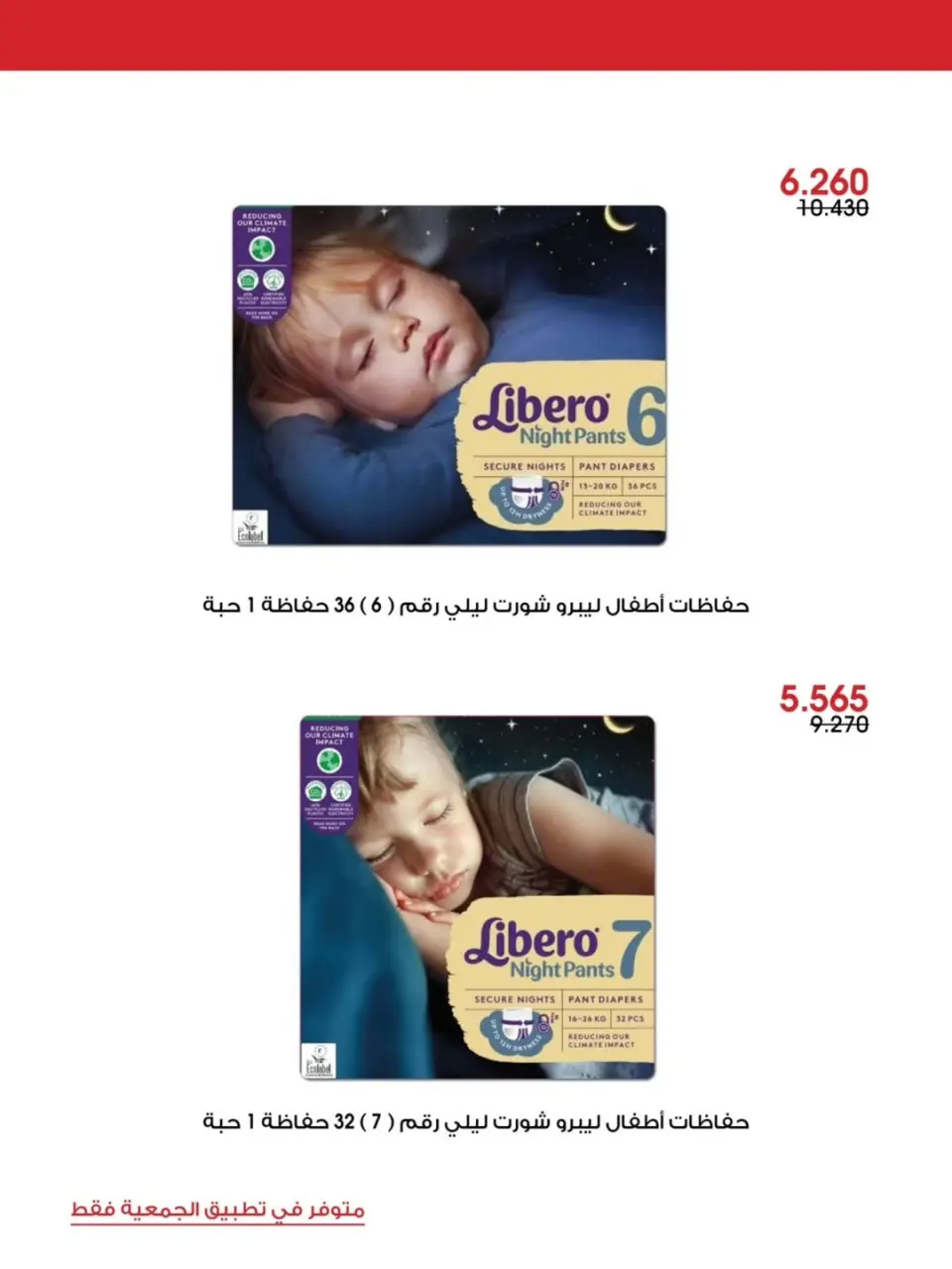 Ofertas de Sociedad cooperativa Al-Rawda y Hawali Kuwait de 12 a 14 junio 2026 Oferta especial - Página 7