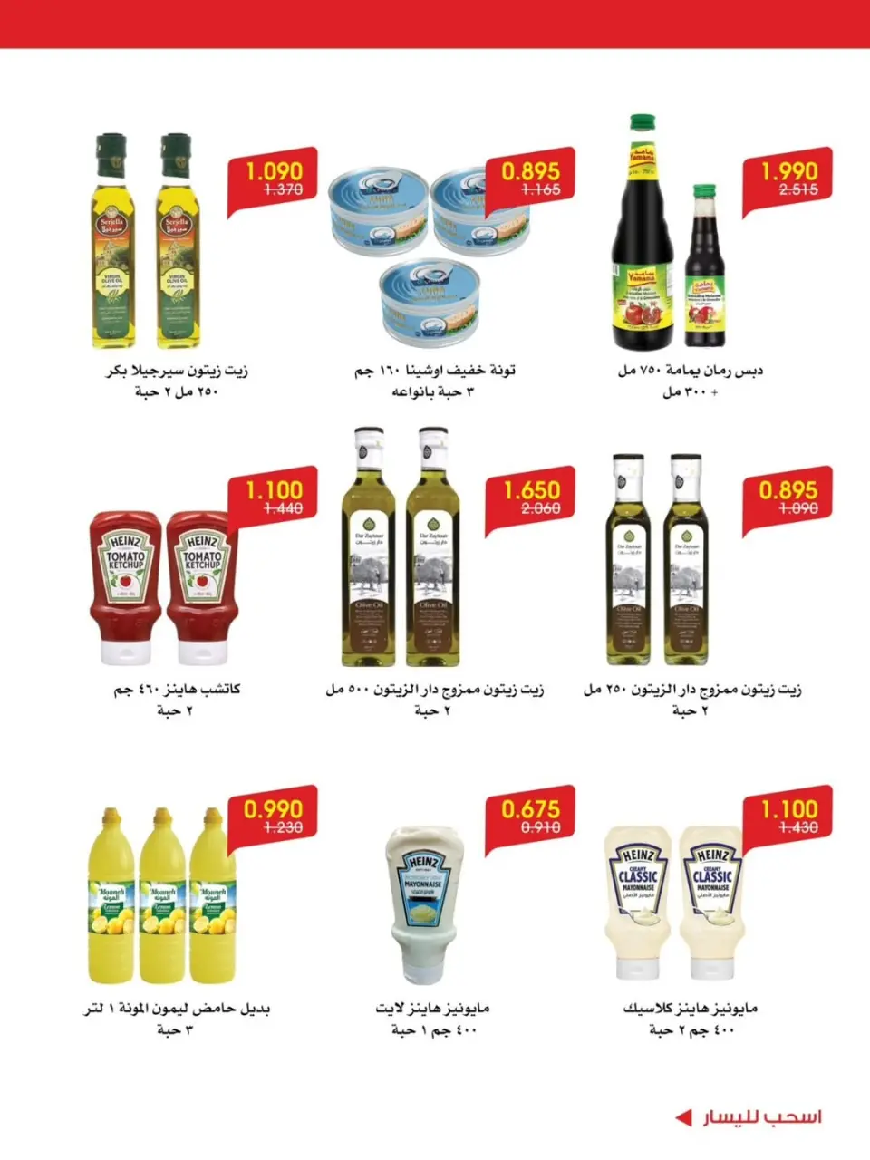 Ofertas de Sociedad cooperativa Al-Rawda y Hawali Kuwait de 12 a 16 junio 2026 Ofertas de verano - Página 6