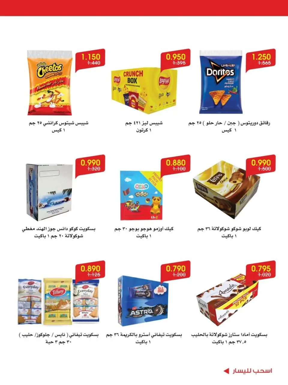 Ofertas de Sociedad cooperativa Al-Rawda y Hawali Kuwait de 12 a 16 junio 2026 Ofertas de verano - Página 12