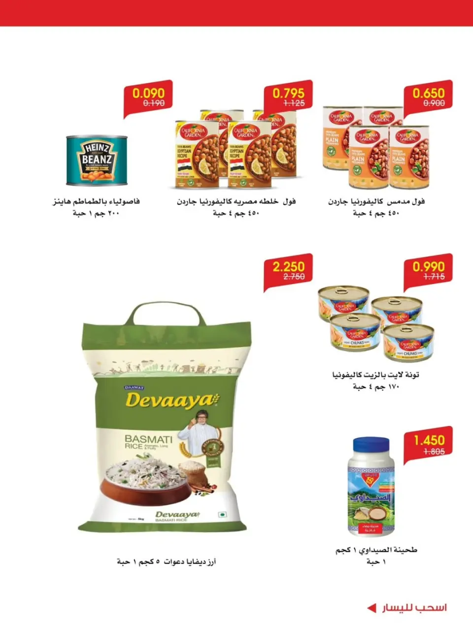 Ofertas de Sociedad cooperativa Al-Rawda y Hawali Kuwait de 12 a 16 junio 2026 Ofertas de verano - Página 13