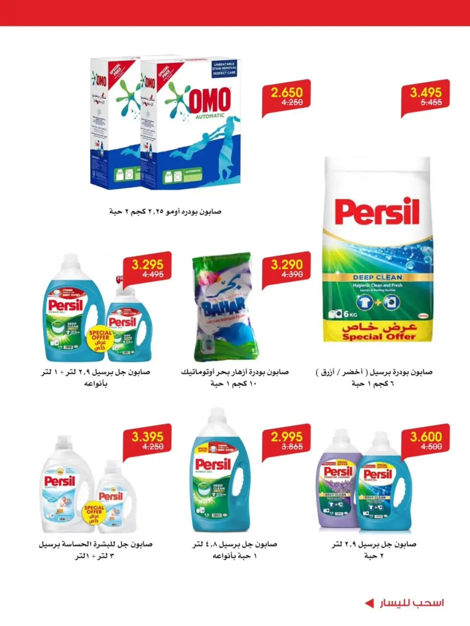Ofertas de Sociedad cooperativa Al-Rawda y Hawali Kuwait de 12 a 16 junio 2026 Ofertas de verano - Página 9