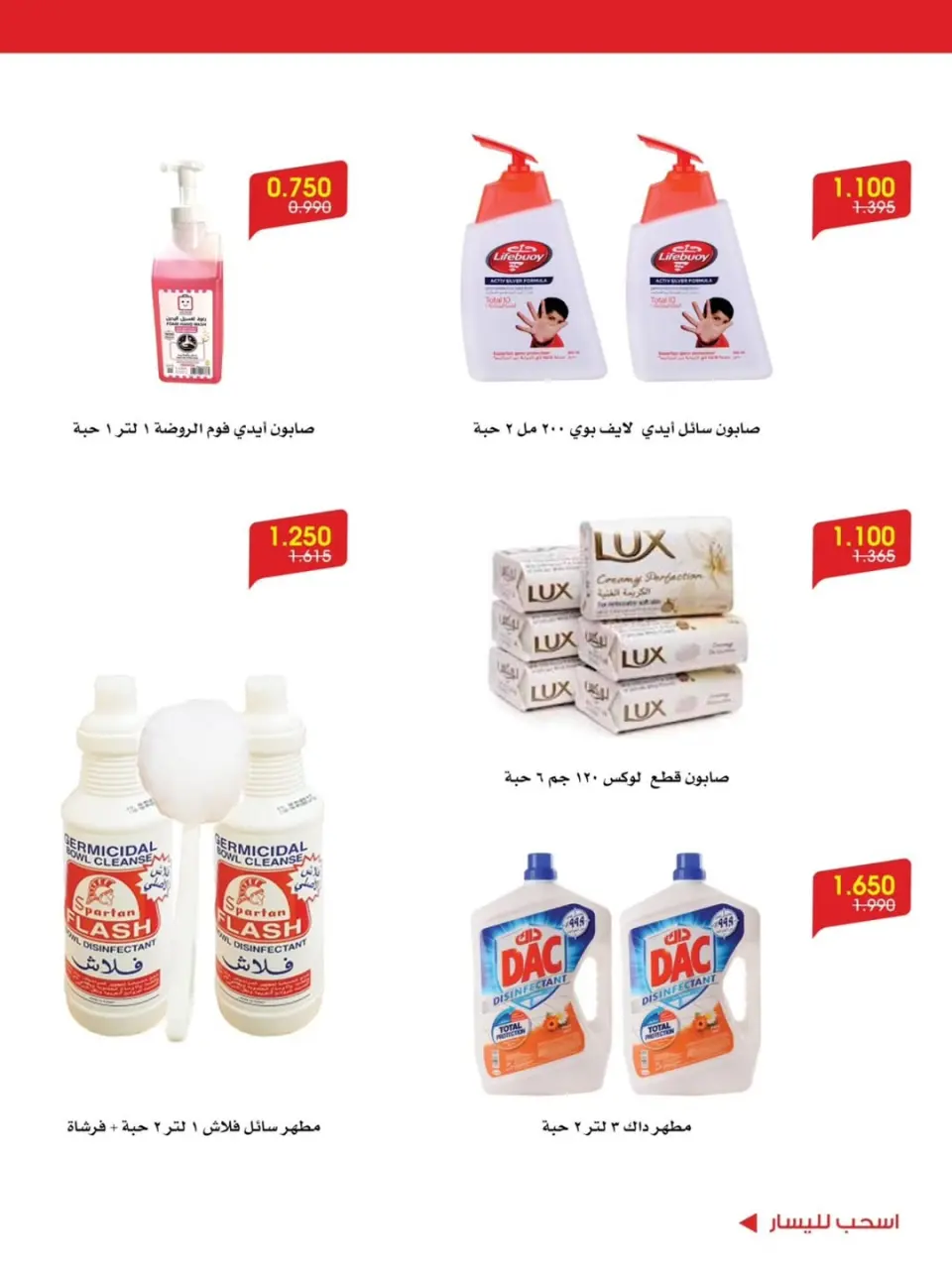 Ofertas de Sociedad cooperativa Al-Rawda y Hawali Kuwait de 12 a 16 junio 2026 Ofertas de verano - Página 15