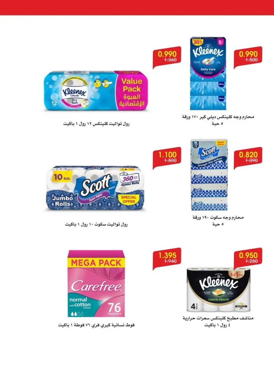 Ofertas de Sociedad cooperativa Al-Rawda y Hawali Kuwait de 12 a 16 junio 2026 Ofertas de verano - Página 2