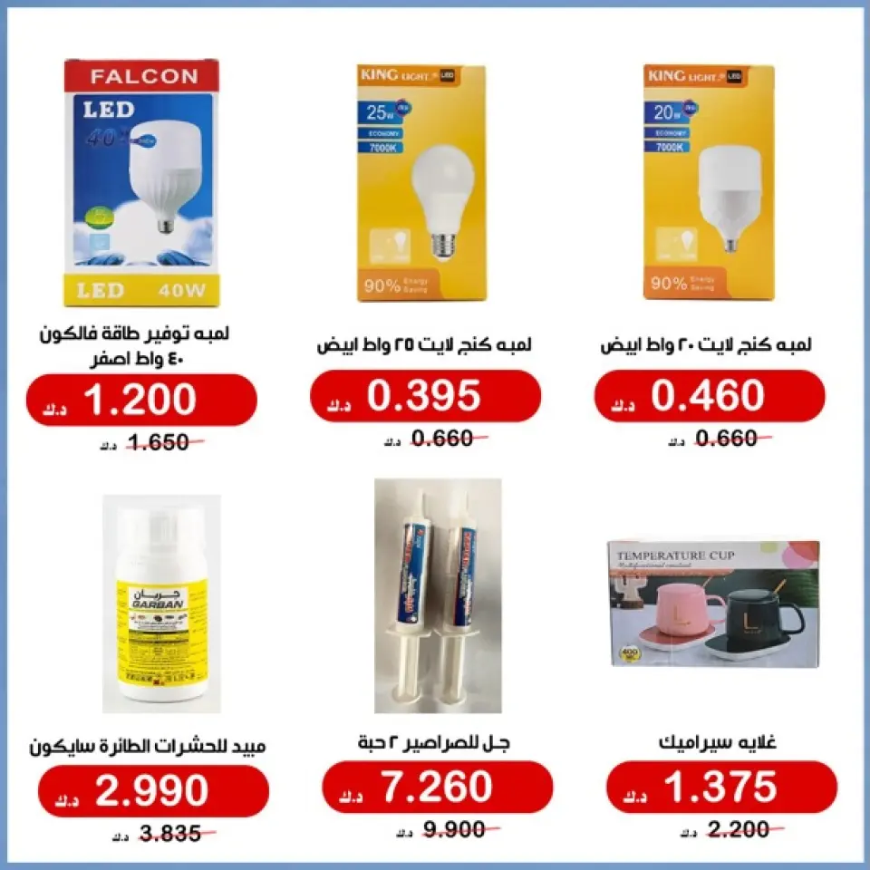 Offres Coopérative d'Al Khalidiya de 12 à 15 juin 2026 Prix de juin - Page 6