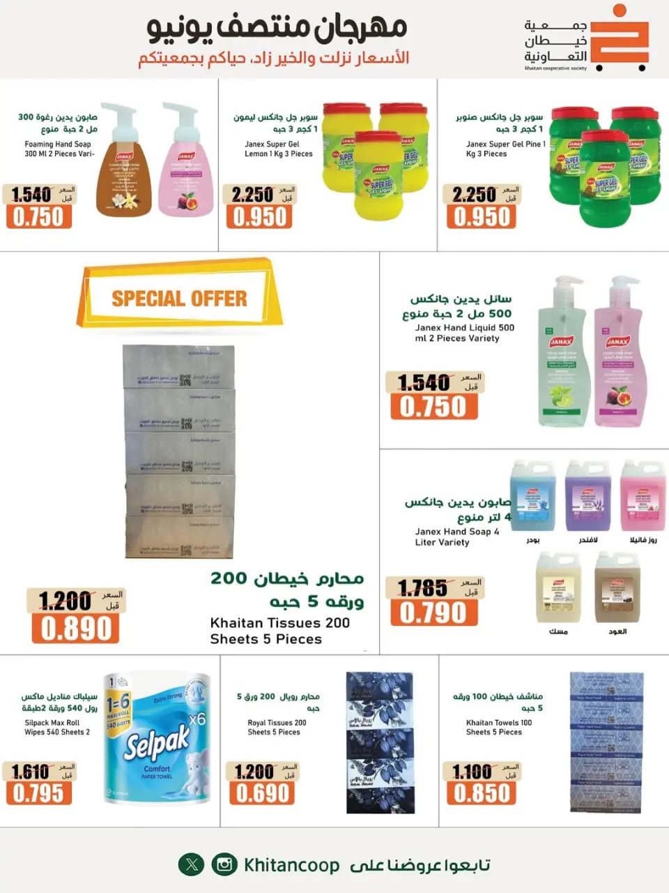 khaitan co-op offers from 11 to 13 June 2026 Mid-June Festival - Page 5
