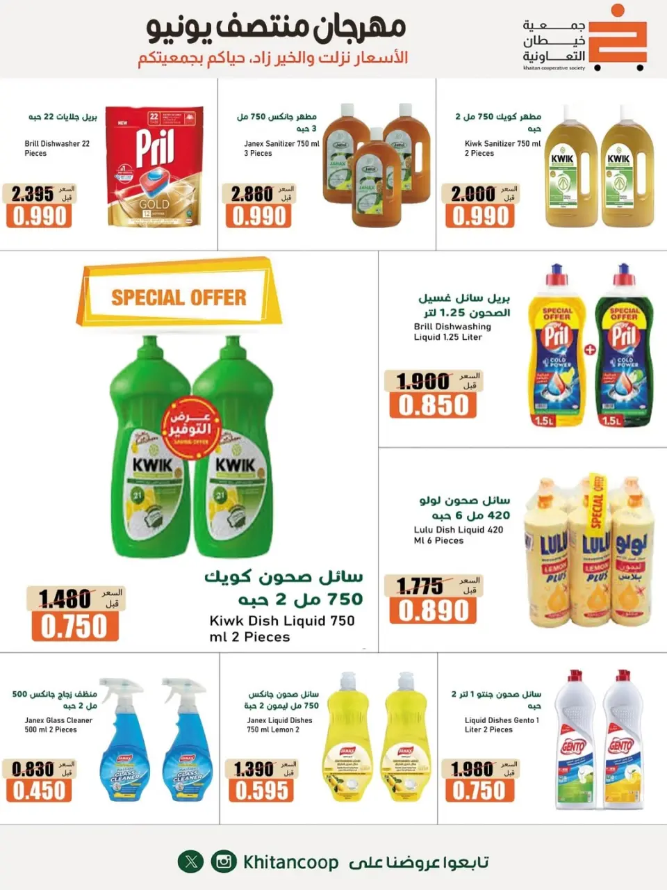 khaitan co-op offers from 11 to 13 June 2026 Mid-June Festival - Page 13