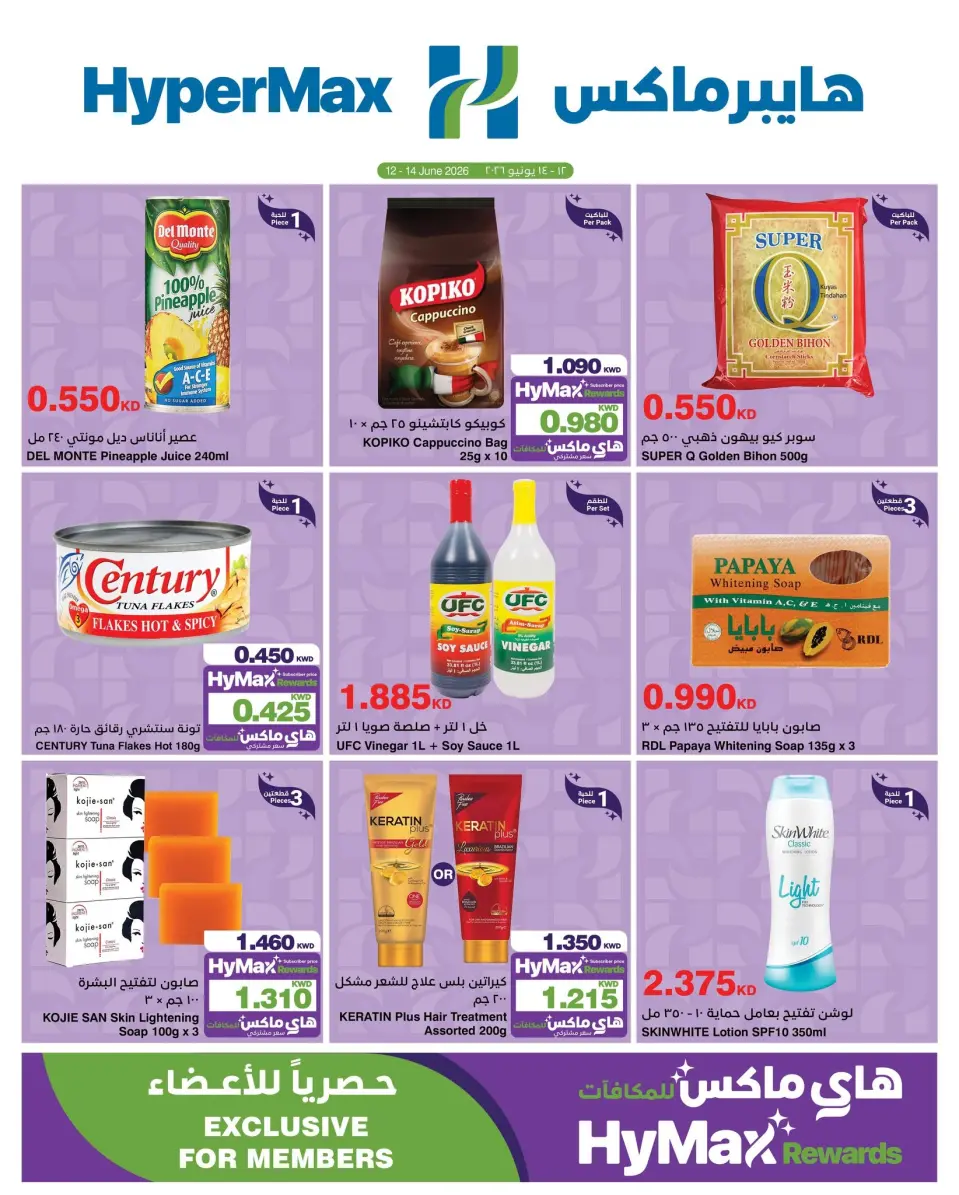 HyperMax Kuwait offers from 12 to 14 June 2026 Happy Philippines Independence Day - Page 3