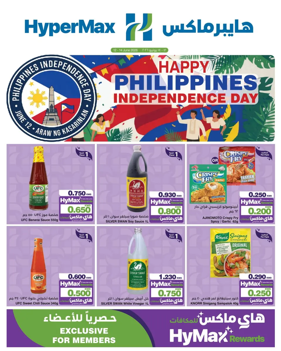 HyperMax Kuwait offers from 12 to 14 June 2026 Happy Philippines Independence Day - Page 2