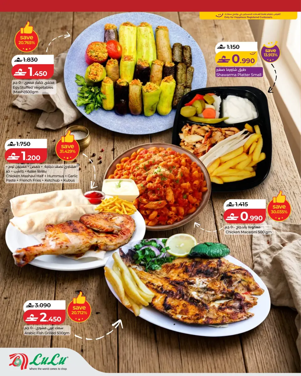 Lulu Oman offers from 11 to 15 June 2026 Taste the Tradition Offers - Page 2