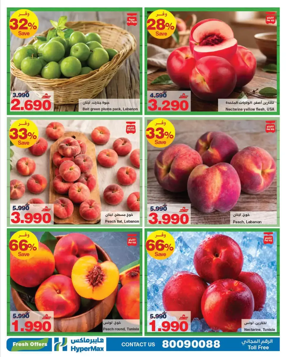 Ofertas de HyperMax Oman de 11 a 17 junio 2026 Ofertas de frutas de temporada - Página 3