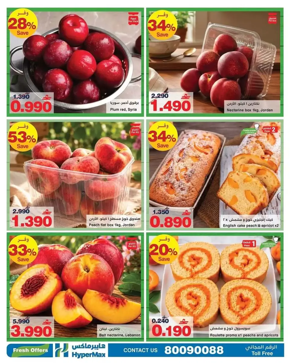 Ofertas de HyperMax Oman de 11 a 17 junio 2026 Ofertas de frutas de temporada - Página 2