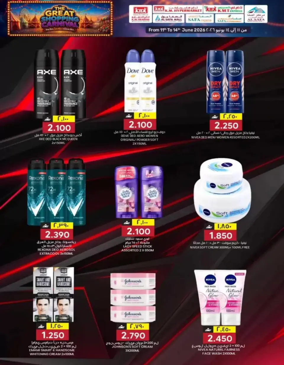 KM trading & Al Safa Oman offers from 11 to 14 June 2026 SHOPPING CARNIVAL - Page 14