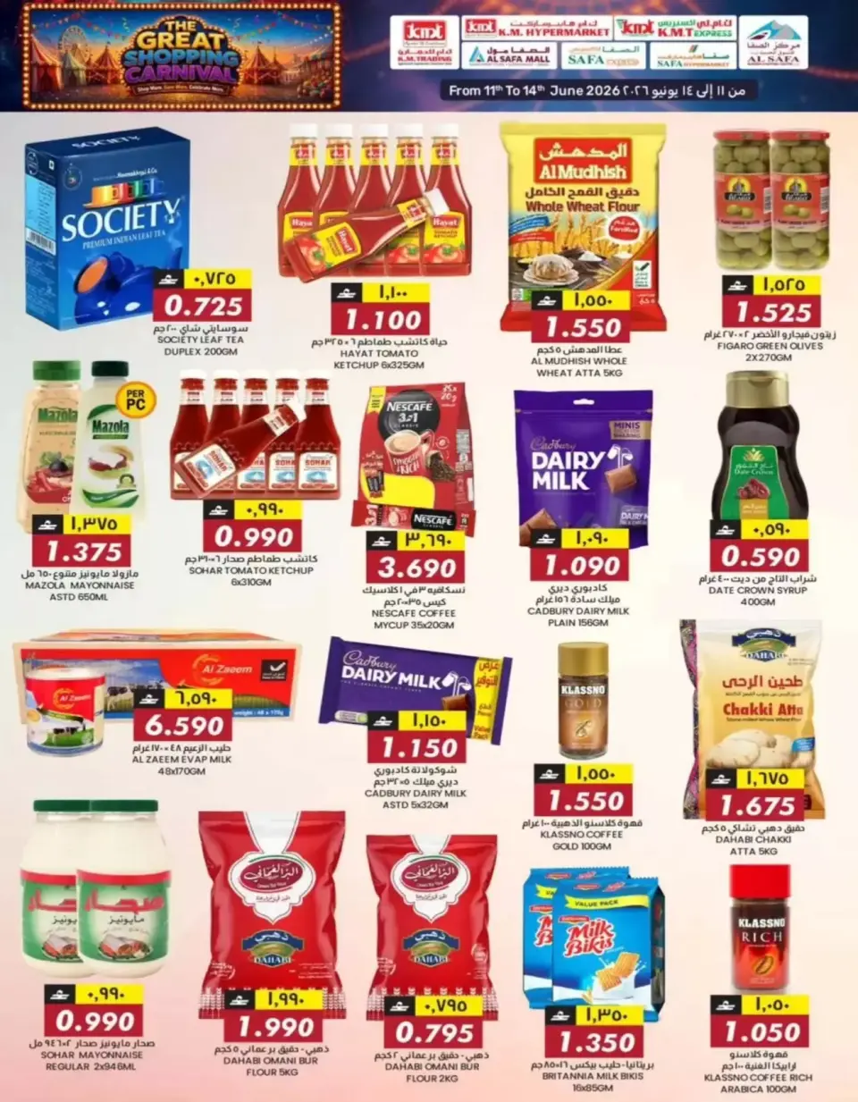 KM trading & Al Safa Oman offers from 11 to 14 June 2026 SHOPPING CARNIVAL - Page 3