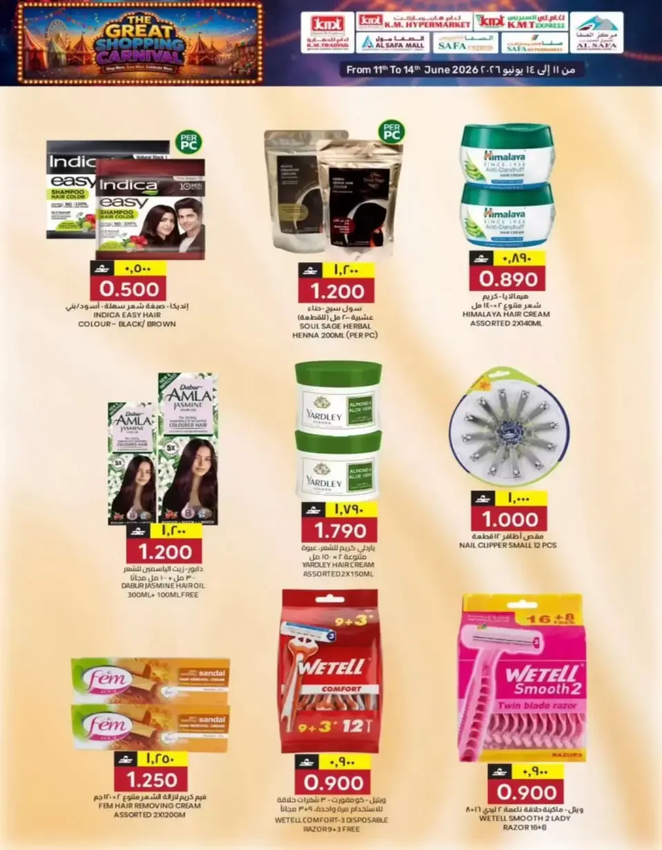 KM trading & Al Safa Oman offers from 11 to 14 June 2026 SHOPPING CARNIVAL - Page 17