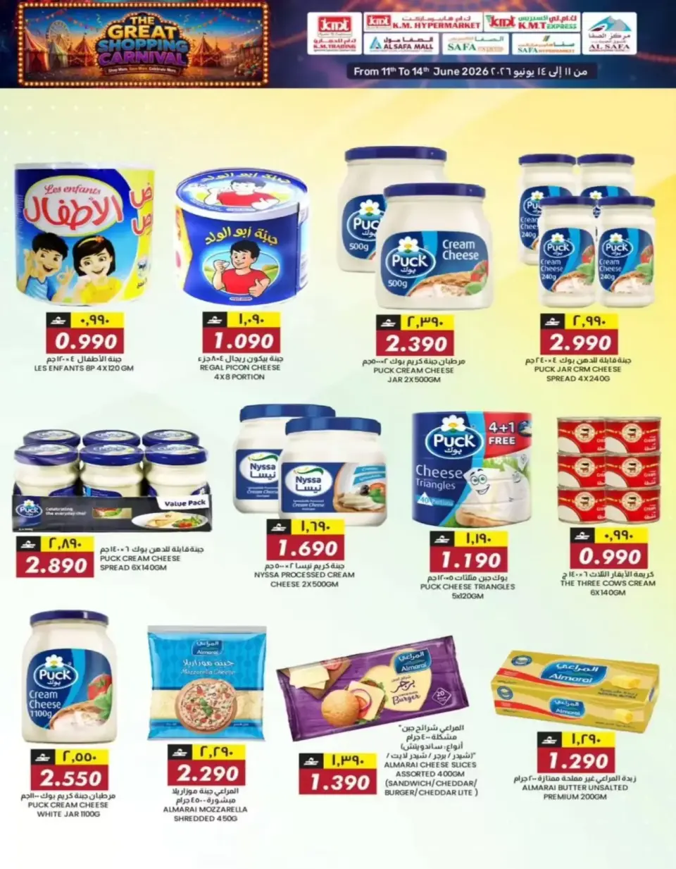 KM trading & Al Safa Oman offers from 11 to 14 June 2026 SHOPPING CARNIVAL - Page 13