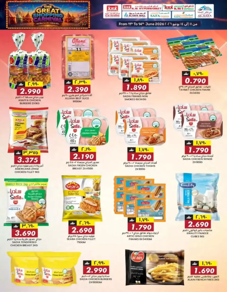 KM trading & Al Safa Oman offers from 11 to 14 June 2026 SHOPPING CARNIVAL - Page 10