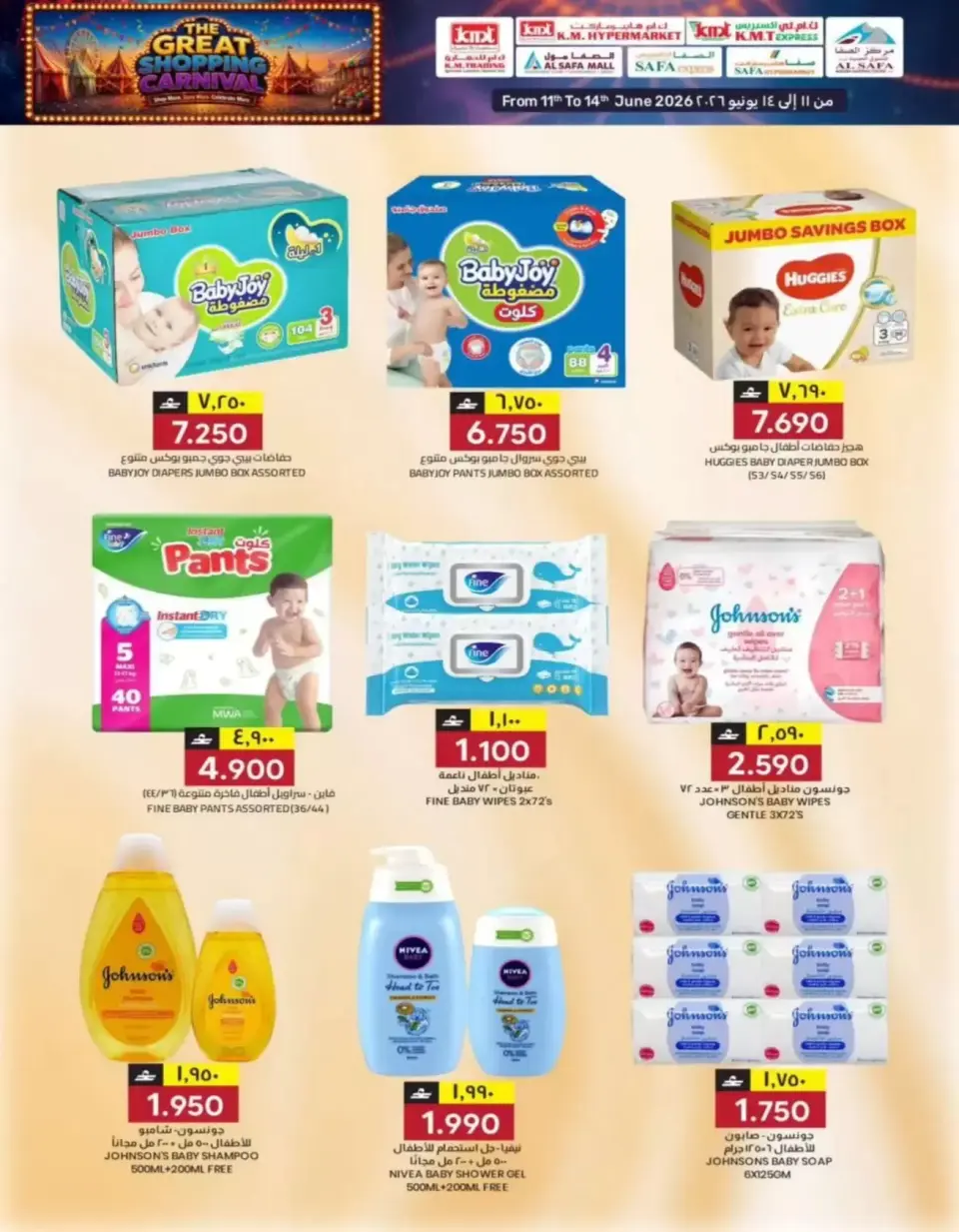 KM trading & Al Safa Oman offers from 11 to 14 June 2026 SHOPPING CARNIVAL - Page 19