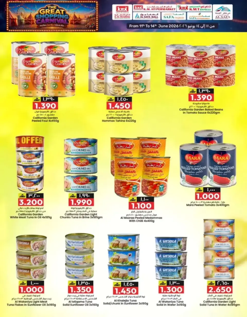 KM trading & Al Safa Oman offers from 11 to 14 June 2026 SHOPPING CARNIVAL - Page 7