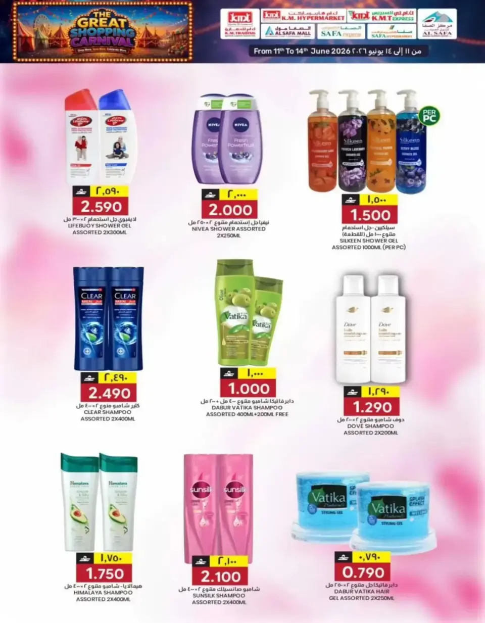 KM trading & Al Safa Oman offers from 11 to 14 June 2026 SHOPPING CARNIVAL - Page 16