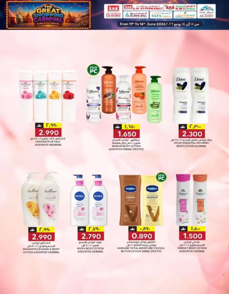 KM trading & Al Safa Oman offers from 11 to 14 June 2026 SHOPPING CARNIVAL - Page 15