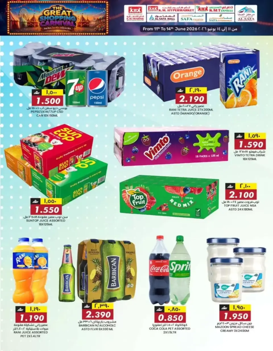 KM trading & Al Safa Oman offers from 11 to 14 June 2026 SHOPPING CARNIVAL - Page 12