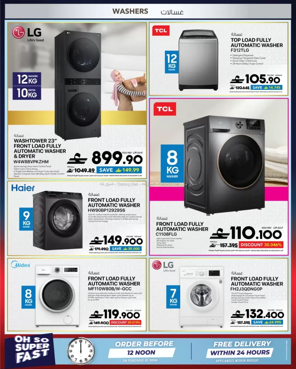 Ofertas de Sharaf DG Oman de 12 a 14 junio 2026 Pantallas y electrodomésticos - Página 45