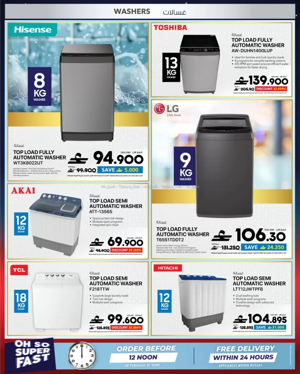 Ofertas de Sharaf DG Oman de 12 a 14 junio 2026 Pantallas y electrodomésticos - Página 44